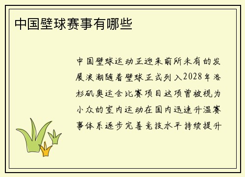 中国壁球赛事有哪些